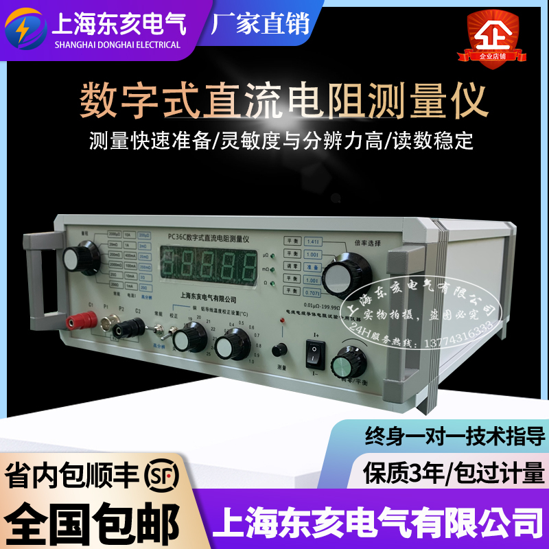 PC36C数字式直流电阻测量仪/线缆低电阻测试仪/电阻率检测设备