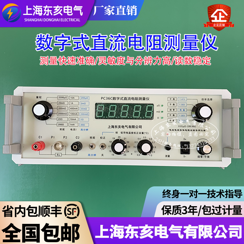 PC36数字式直流电阻测试仪 直流电阻测量仪 电桥 低阻表 微欧表