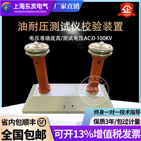 油耐压测试仪检定装置绝缘油介电强度校准装置 变压器油耐压检测