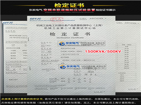 变频串联谐振耐压试验装置检定证书