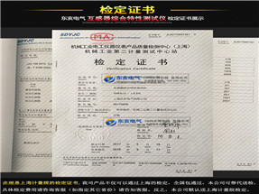 互感器综合特性测试仪检定证书