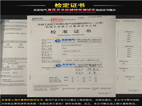 高压开关机械特性测试仪检定证书