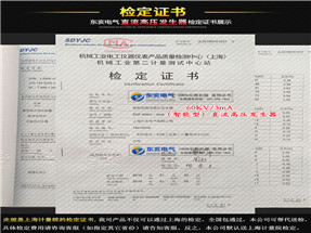 直流高压发生器检定证书