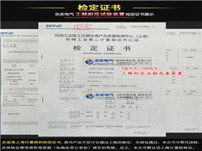 工频耐压试验成套装置检定证书